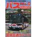  автобус журнал vol.133/ лучший машина 