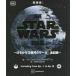 THE STAR WARS BOOK. .. становится Milky Way. Saga все регистрация /pabro*hidarugo/ call * сигнал тонн / Dan * там 