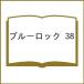 ( предварительный заказ ) голубой блокировка 38