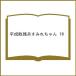 ( предварительный заказ ) эпоха Heisei . осталось . sumire Chan 10