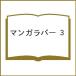 ( предварительный заказ ) manga (манга) Raver 3