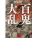  100 . большой ./ Shinbo Yuichi 