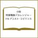 �k�\��l���� ���{����f�J�����W���[ �t���u���X�g�E���r�����X/�˓c�p���E���E����/�΃m�X�͑��Y�E���E����/�ΐX�v��