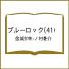 �k�\��l�u���[���b�N(41) /����@�K/�m���D��