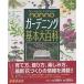 non*no садоводство основы большой различные предметы 