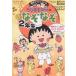  Chibi Maruko-chan. ....2 год сырой / лист месяц .../ глициния . прекрасный колокольчик /foru штат служащих 