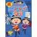  Chibi Maruko-chan. пословица .../ час рисовое поле ../. река .