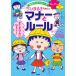  Chibi Maruko-chan. правила поведения . правило ........ kotsu. понимать / Sakura .../ болото рисовое поле ..