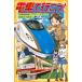  электропоезд . line ..! Hokuriku Shinkansen . Alpen route ., высшее .. большой ..!/ Toyota ./. дракон течение 