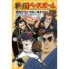  Sengoku Baseball (2)/.... подлинный futoshi /tolibatake Hal ручка 
