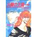  огонь колесо. королевство . способ сборник / Kuwabara Mizuna 