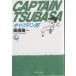  Captain Tsubasa 1/ height .. one 