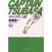  Captain Tsubasa 10/ height .. one 