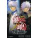  Gintama .....3 год Z комплект серебряный .. сырой four ever ..., love ..3Z.../ пустой . Британия осень / большой мыс ..
