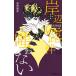 . сторона ... .. нет короткий сборник повесть сборник / Shibata . дом /. дерево ...