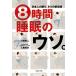 8 час сон. uso. день сам. ..,8.. новый здравый смысл / река край . человек / Mishima Kazuo 
