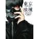  Tokyo . вид (to-kyo-g-ru)(movie)/ камень рисовое поле acid /2017[ Tokyo . вид ] сборный комитет 