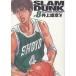 Slam dunk совершенно версия #8/ Inoue самец .
