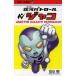  Milky Way Patrol jako/ Toriyama Akira 