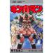  Kinnikuman 85/.. Tama .
