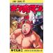  Kinnikuman 88/.. Tama .