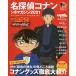  Detective Conan sine magazine 2021/ Aoyama Gou .
