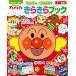  Soreike! Anpanman все .....! прекрасное платье прекрасное платье книжка 1~4 лет 