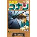  Detective Conan Volume90/ Aoyama Gou .