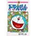  Doraemon 7/ wistaria .*F* un- two male 