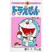  Doraemon 10/ wistaria .*F* un- two male 