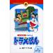 TV anime Doraemon 1/ wistaria . un- two male F