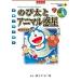  новый оборудование совершенно версия фильм Doraemon рост futoshi .ani/ глициния .*F* не 2 самец 