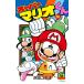  super Mario kun 56/ Савада yukio