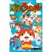  Yo-kai Watch 19/ маленький запад путешествие / Revell пять 