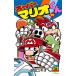  super Mario kun 59/ Савада yukio