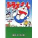  Doraemon цвет сборник произведений no. 1 шт / глициния . не 2 самец F