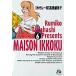  Maison Ikkoku 6/ высота .. прекрасный .
