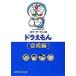  Doraemon любовь сборник / глициния . не 2 самец F