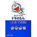  Doraemon будущее * космос сборник / глициния . не 2 самец F