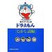  Doraemon ... рассказ сборник / глициния . не 2 самец F