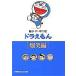  Doraemon . смех сборник / глициния . не 2 самец F