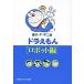  Doraemon робот сборник / глициния . не 2 самец F