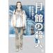  месяц павильон. . человек внизу / Sasaki Michiko / Ayatsuji Yukito 