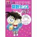  Detective Conan. 10 лет до . арифметика чувство ....157./ Aoyama Gou ./ глициния круг стол .
