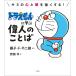  Kimi. сердце . голова . сильно делать! Doraemon .... человек. слово / глициния .*F* не 2 самец /. глициния .