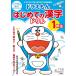  Doraemon впервые .. иероглифы дрель 1 год сырой / глициния .*F* не 2 самец / Shogakukan Inc. словарь государственного языка редактирование часть 