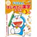  Doraemon впервые .. иероглифы дрель 3 год сырой / глициния .*F* не 2 самец / Shogakukan Inc. словарь государственного языка редактирование часть 
