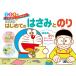  Doraemon впервые .. ножницы . клей 2*3*4 лет / глициния .*F* не 2 самец 