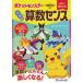  учеба дрель цифра . сильно становится! Pocket Monster ученик начальной школы. арифметика чувство / wonder fai