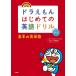  Doraemon впервые .. английский язык дрель основы. английское слово /. внизу .../ Nakamura лен ./ глициния .*F* не 2 самец 